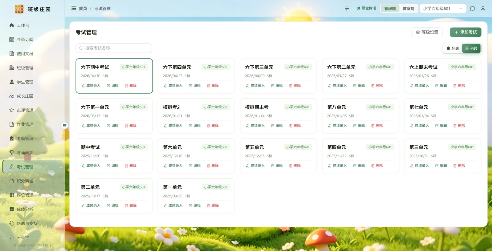 考试管理列表与录入入口