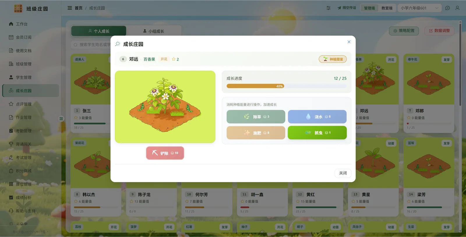 教室大屏成长庄园：为同学养护个人植物
