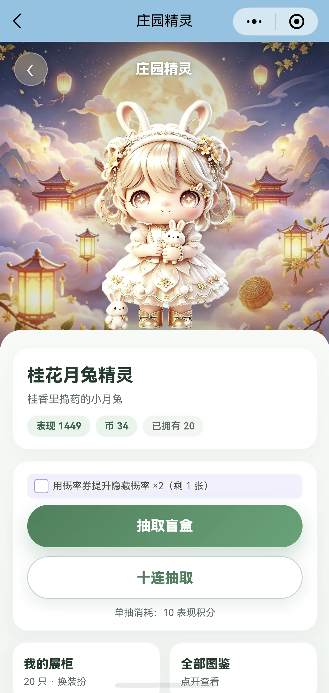 家长端庄园精灵：抽取盲盒与十连抽取