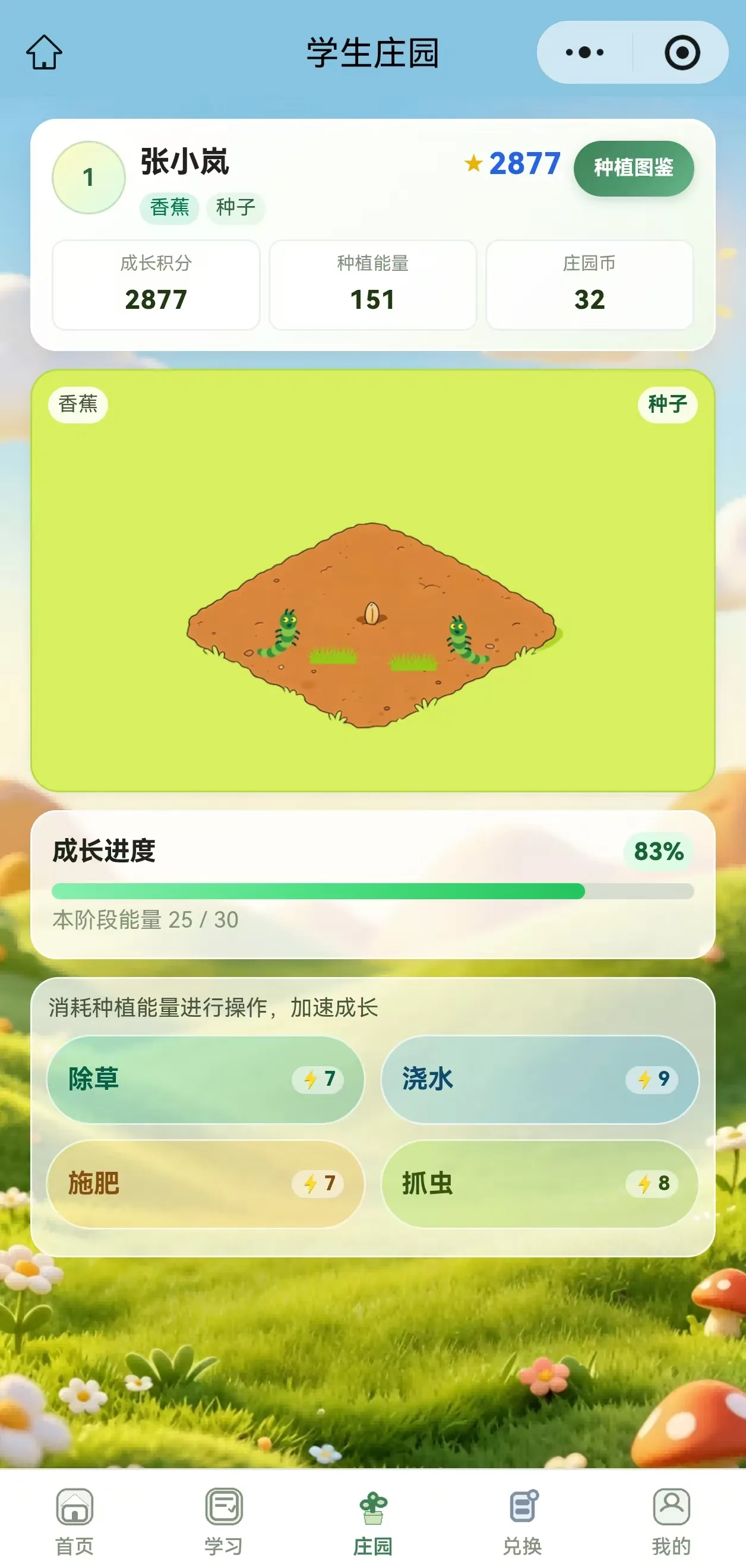 家长端学生庄园：植物成长与操作