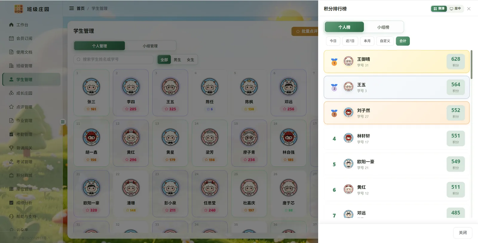 学生管理积分排行榜：个人榜合计排名