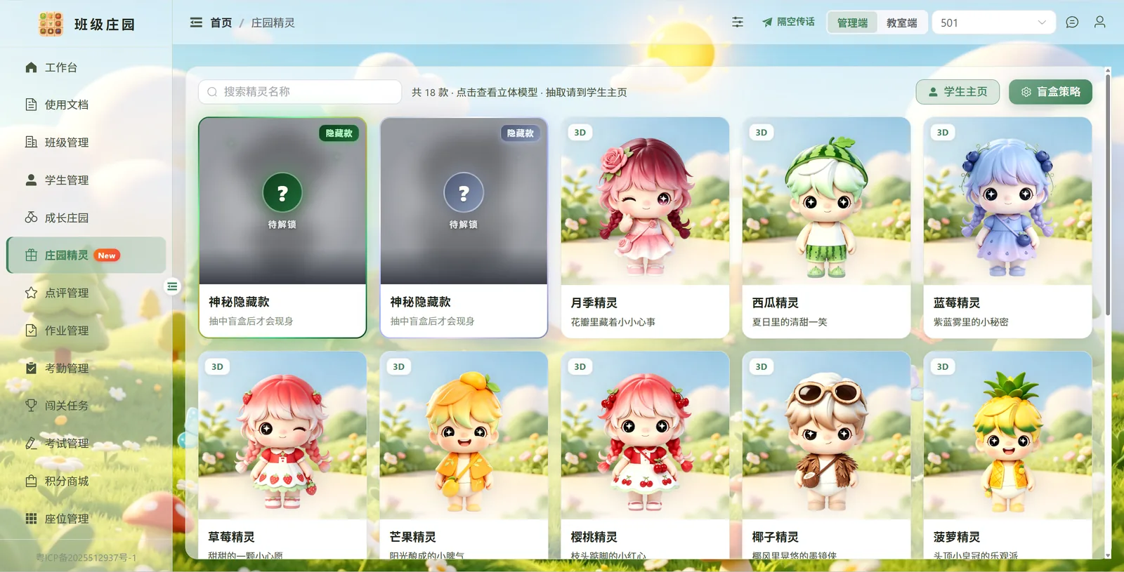 庄园精灵橱窗：精灵卡片与隐藏款