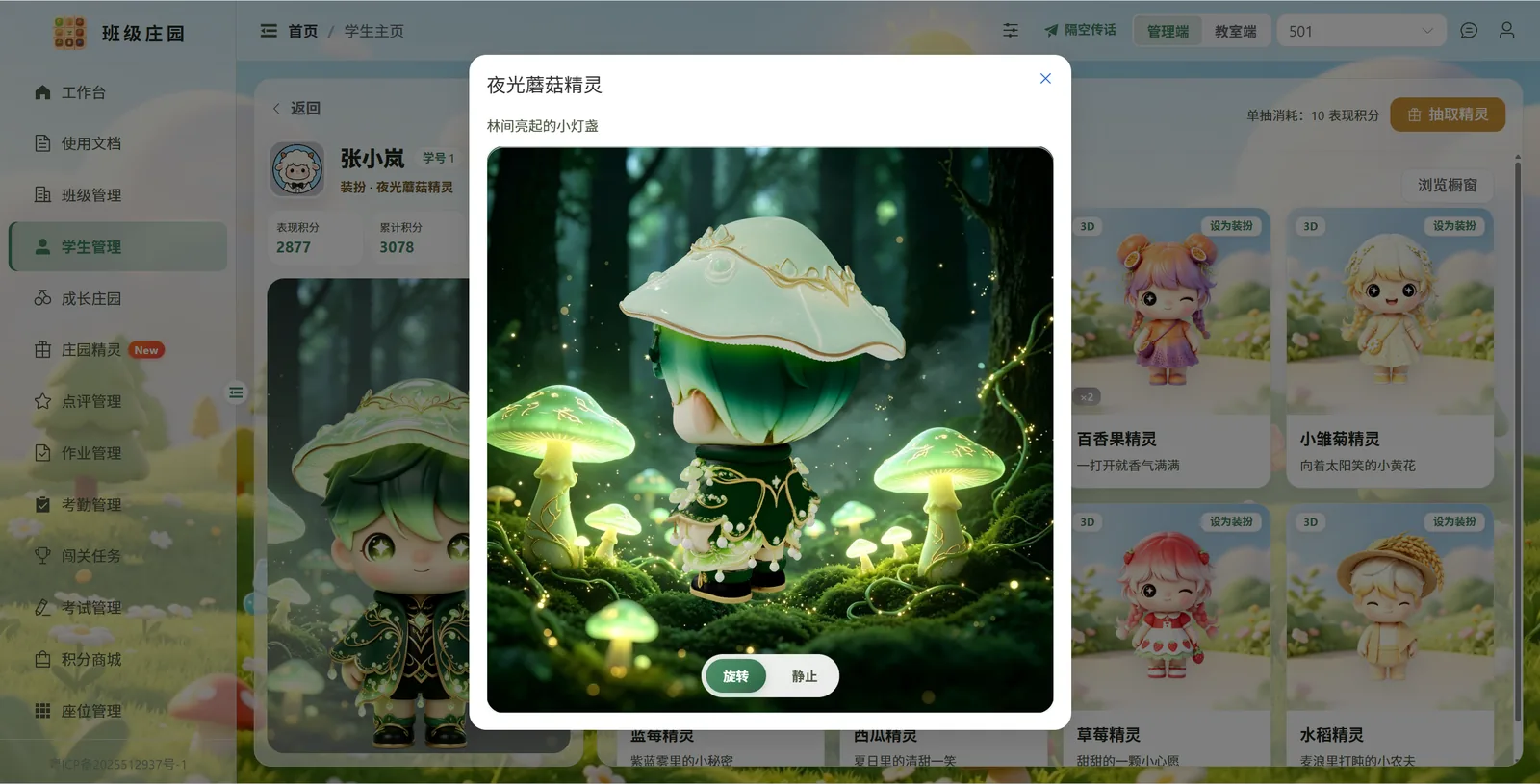 庄园精灵形象：夜光蘑菇精灵