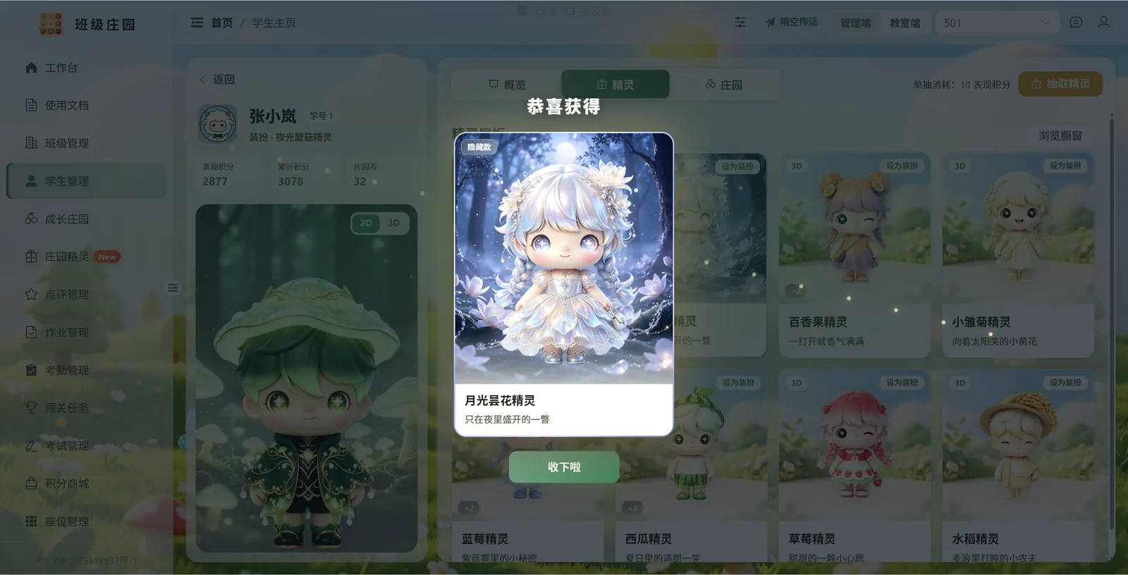 学生个人主页精灵 Tab：图鉴与抽取